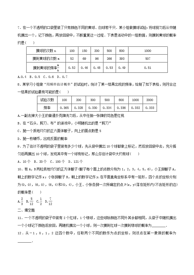2020年北师大版九年级数学上册 概率的进一步认识 单元测试卷五（含答案）第2页