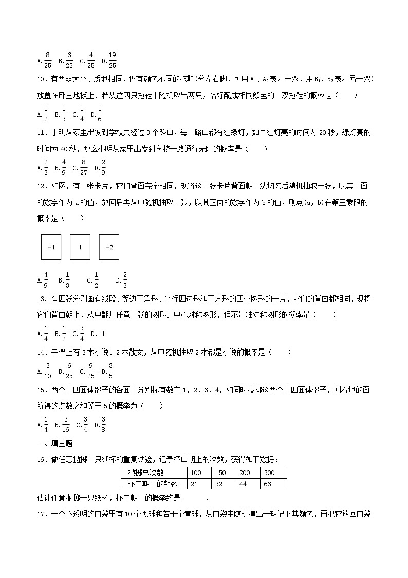 2020年北师大版九年级数学上册 概率的进一步认识 单元测试卷三（含答案）02