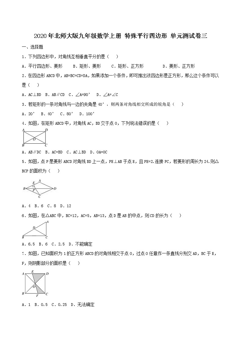 2020年北师大版九年级数学上册 特殊平行四边形 单元测试卷三（含答案）01