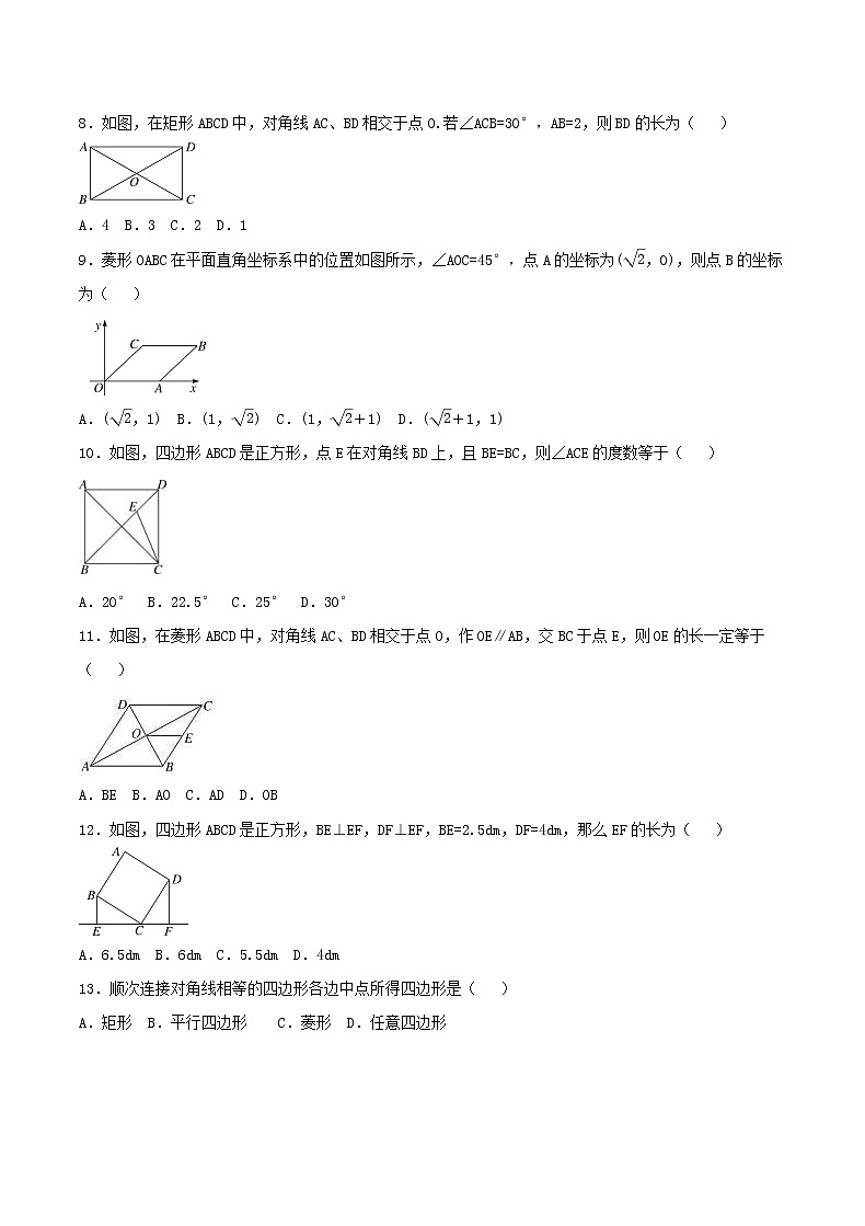 2020年北师大版九年级数学上册 特殊平行四边形 单元测试卷三（含答案）02