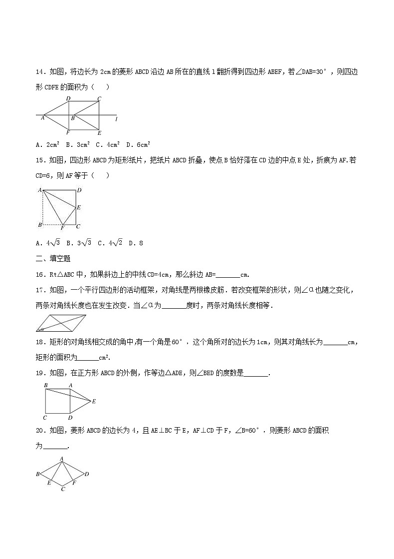 2020年北师大版九年级数学上册 特殊平行四边形 单元测试卷三（含答案）03