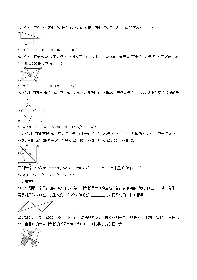 2020年北师大版九年级数学上册 特殊平行四边形 单元测试卷二（含答案）02
