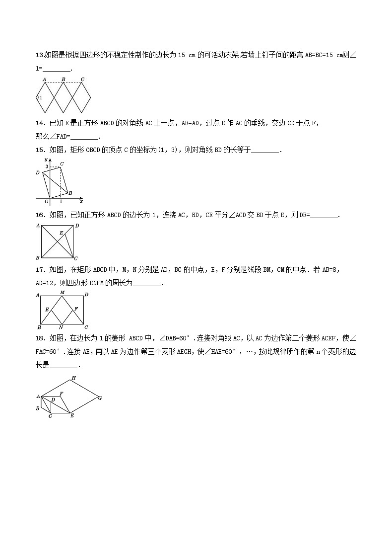 2020年北师大版九年级数学上册 特殊平行四边形 单元测试卷二（含答案）03