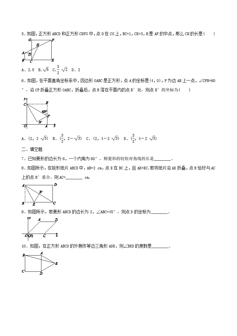 2020年北师大版九年级数学上册 特殊平行四边形 单元测试卷四（含答案）第2页