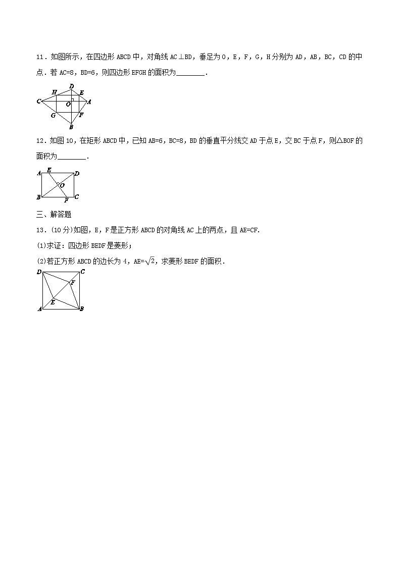 2020年北师大版九年级数学上册 特殊平行四边形 单元测试卷四（含答案）第3页