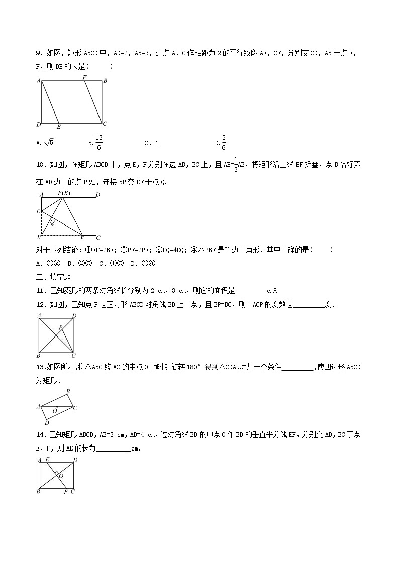 2020年北师大版九年级数学上册 特殊平行四边形 单元测试卷一（含答案）02