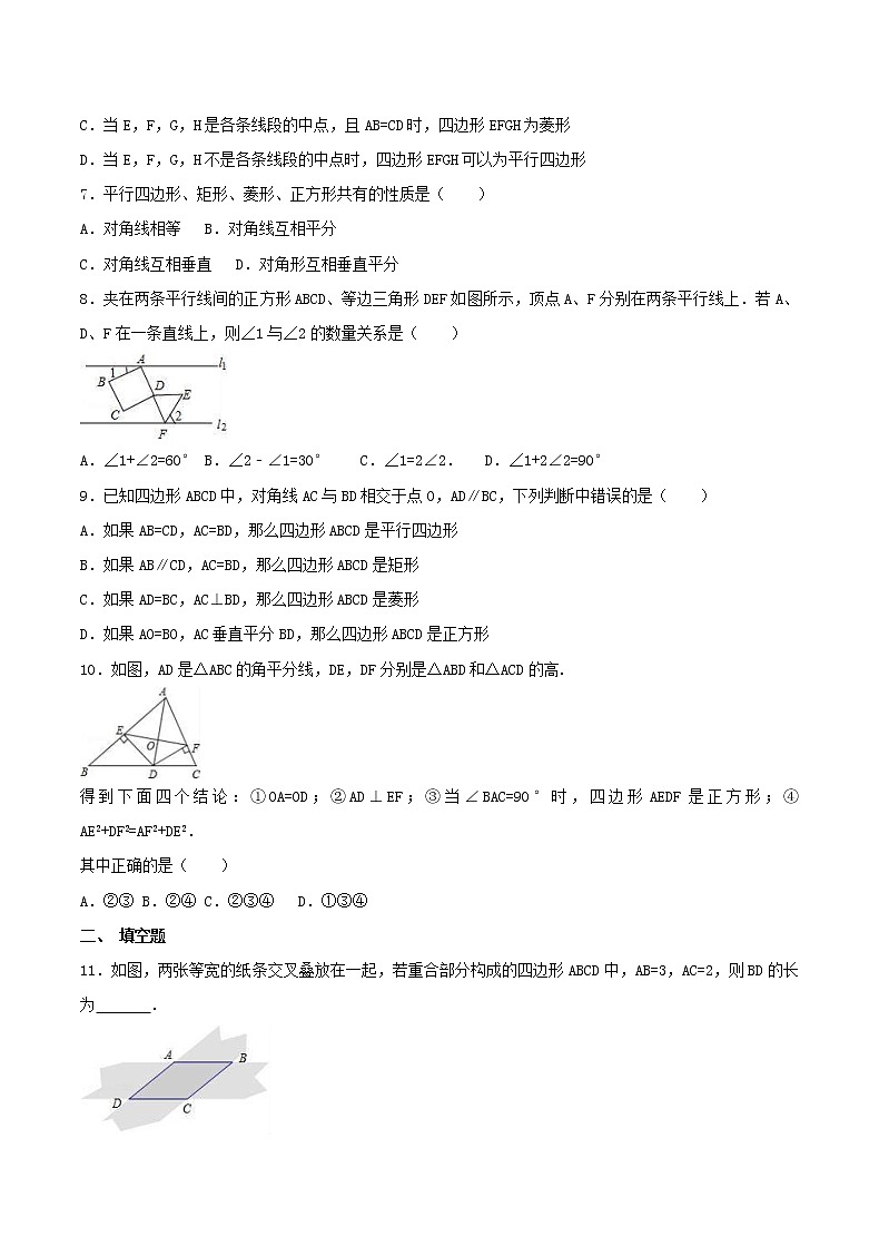 2020年北师大版九年级数学上册 特殊平行四边形 单元测试卷五（含答案）02