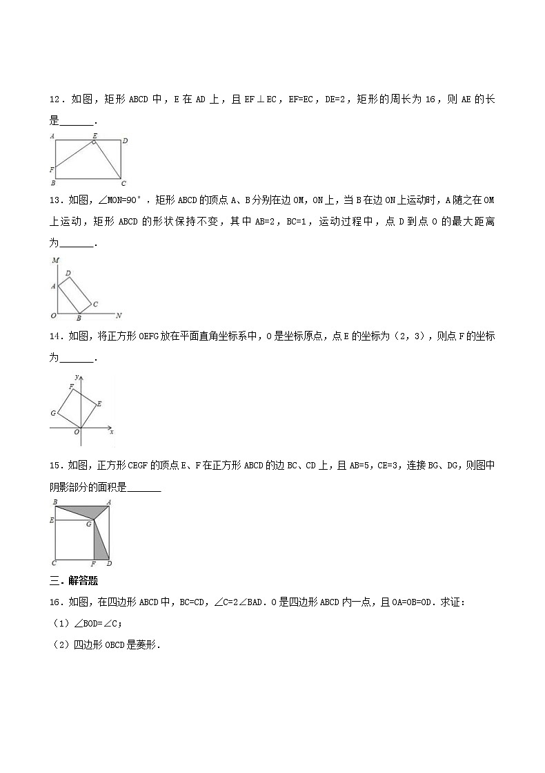 2020年北师大版九年级数学上册 特殊平行四边形 单元测试卷五（含答案）03