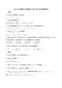 初中数学人教版八年级上册第十五章 分式综合与测试优秀单元测试课后作业题