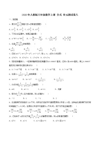 初中数学人教版八年级上册第十五章 分式综合与测试优秀单元测试当堂检测题