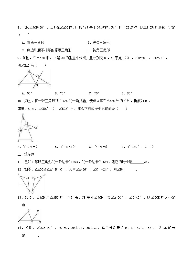 2020年人教版八年级数学上册 期中模拟试卷四（含答案）第2页