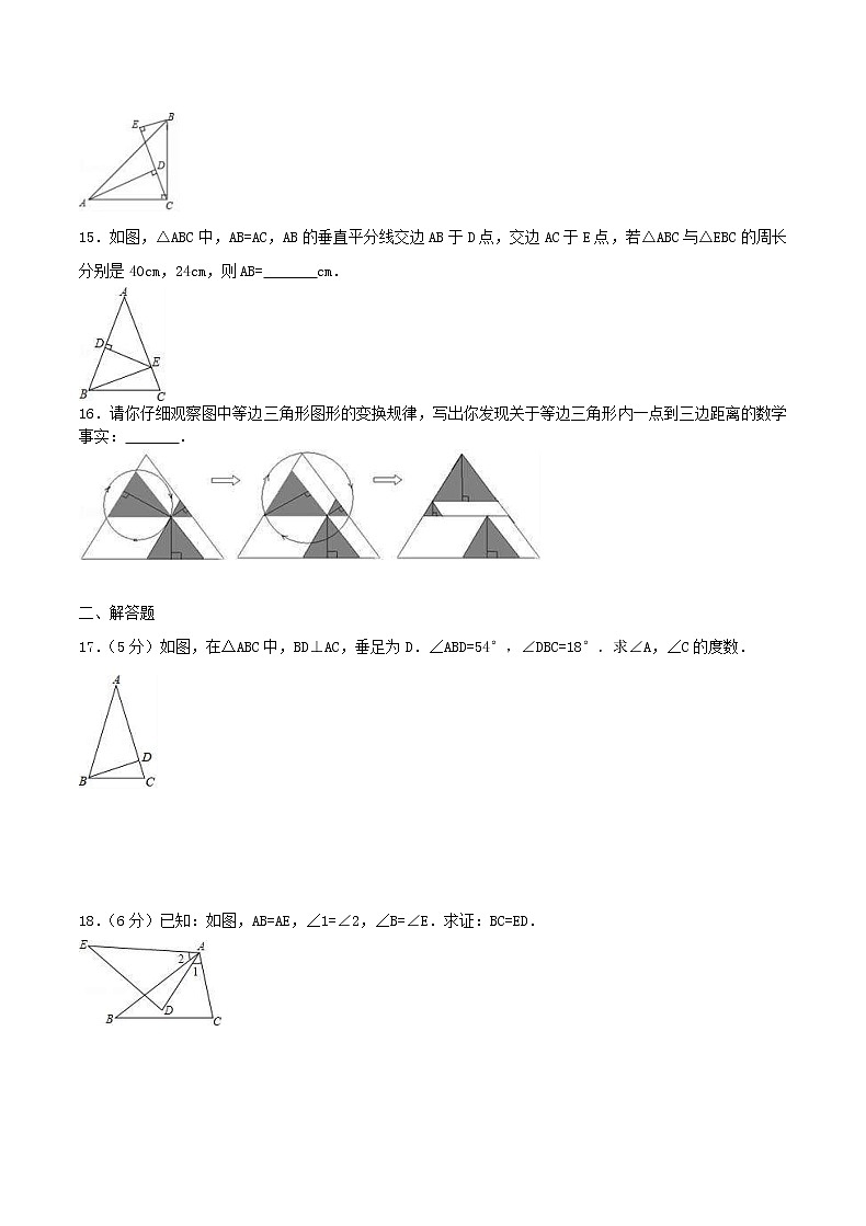 2020年人教版八年级数学上册 期中模拟试卷四（含答案）第3页