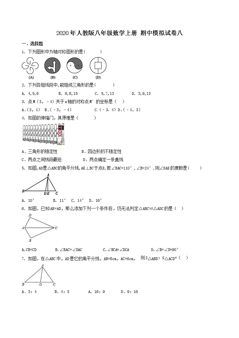 2020年人教版八年级数学上册 期中模拟试卷八（含答案）01