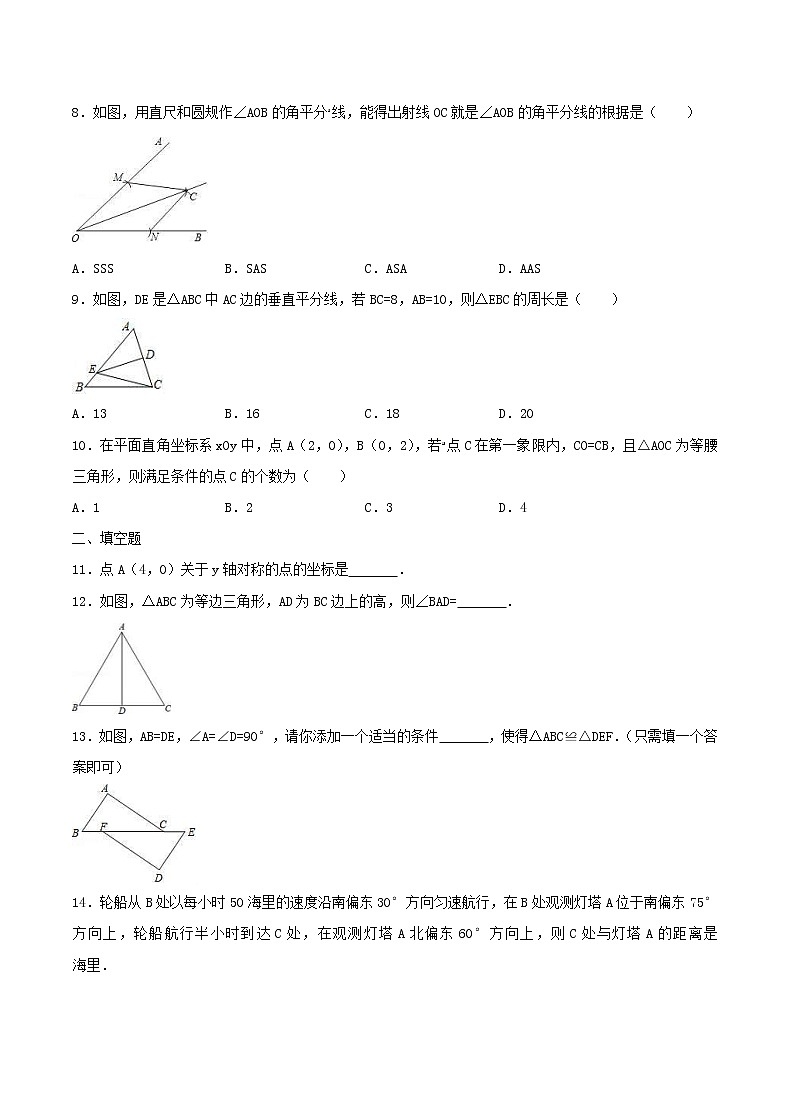 2020年人教版八年级数学上册 期中模拟试卷十（含答案）02