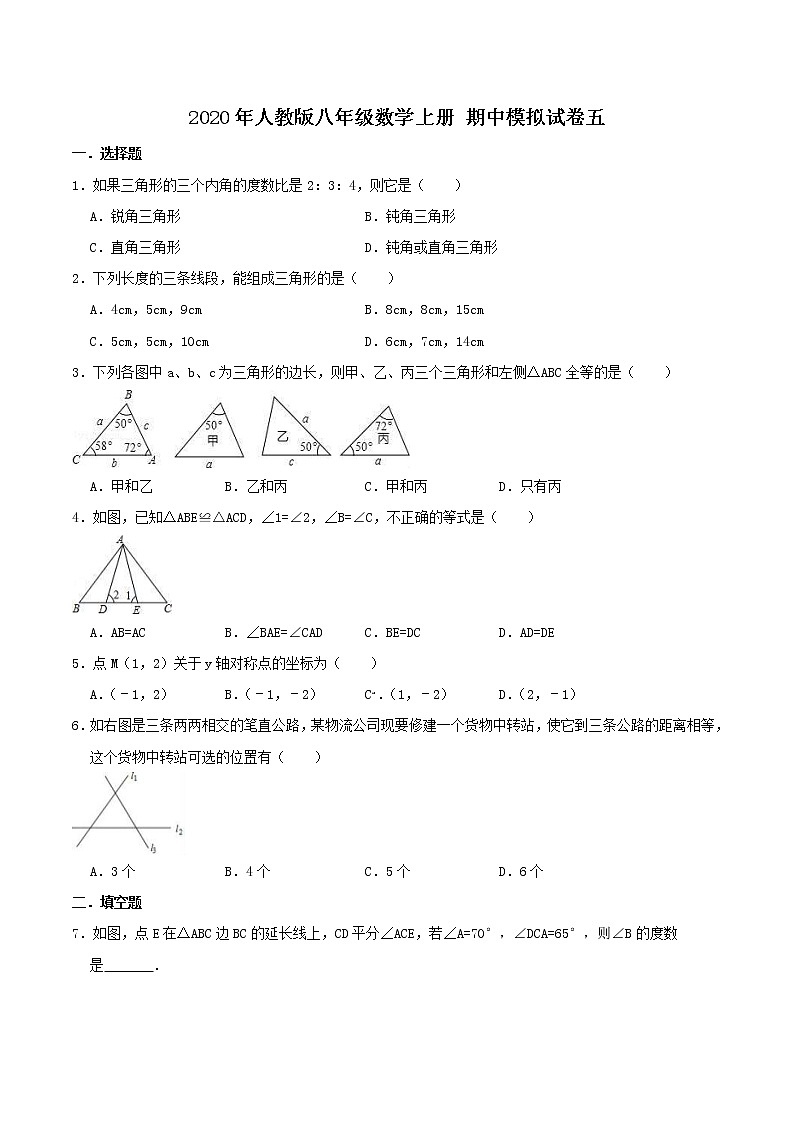 2020年人教版八年级数学上册 期中模拟试卷五（含答案）01