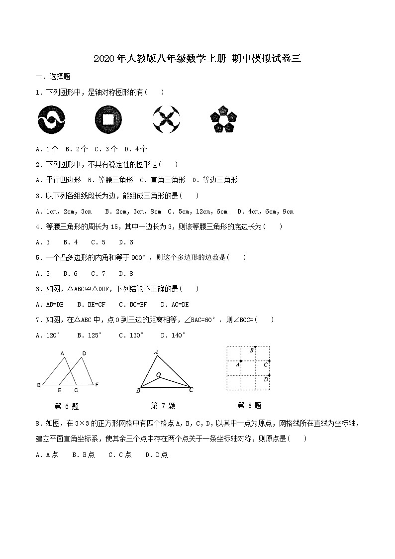 2020年人教版八年级数学上册 期中模拟试卷三（含答案）01