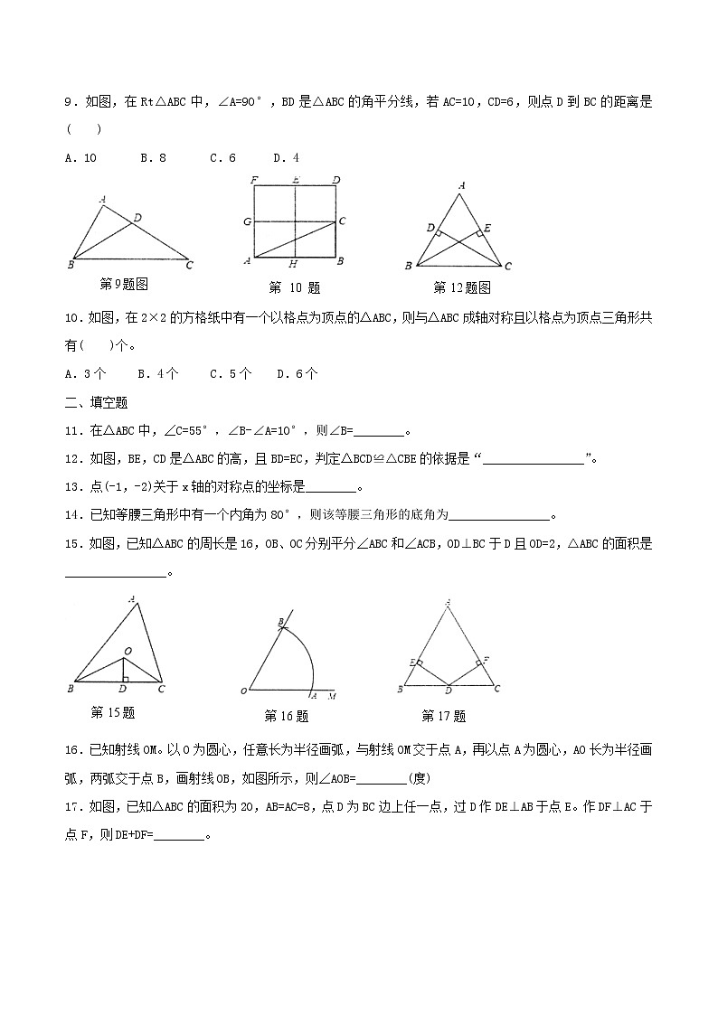 2020年人教版八年级数学上册 期中模拟试卷三（含答案）02