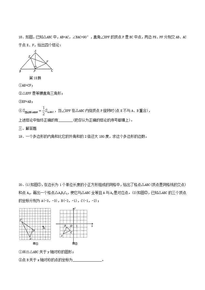 2020年人教版八年级数学上册 期中模拟试卷三（含答案）03