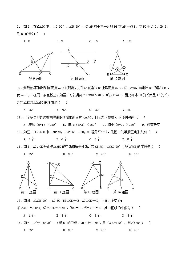 2020年人教版八年级数学上册 期中模拟试卷七（含答案）02