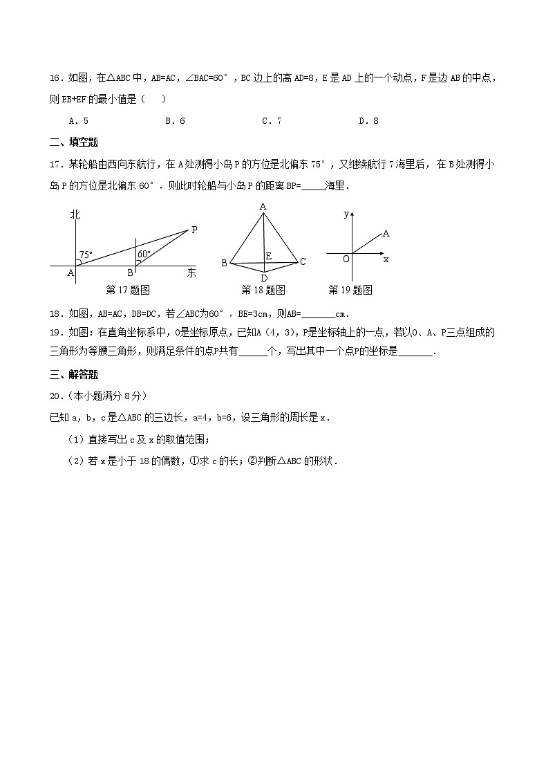 2020年人教版八年级数学上册 期中模拟试卷七（含答案）03