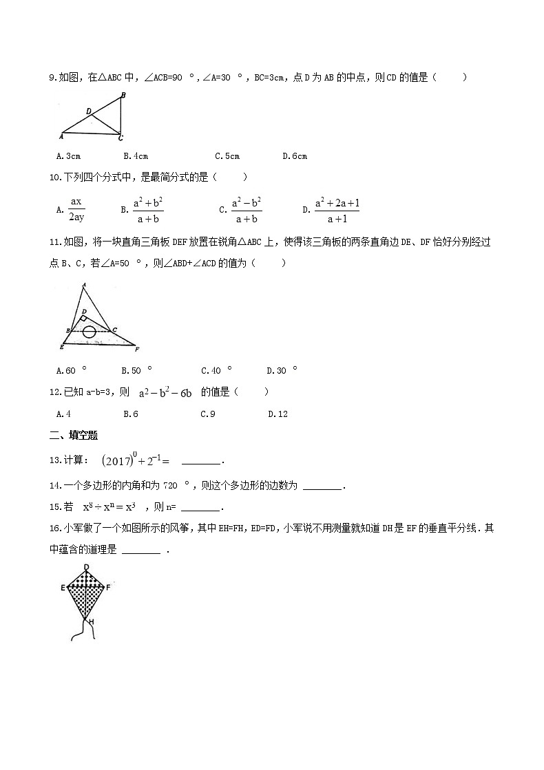 2020年人教版八年级数学上册 期末模拟试卷一（含答案）02