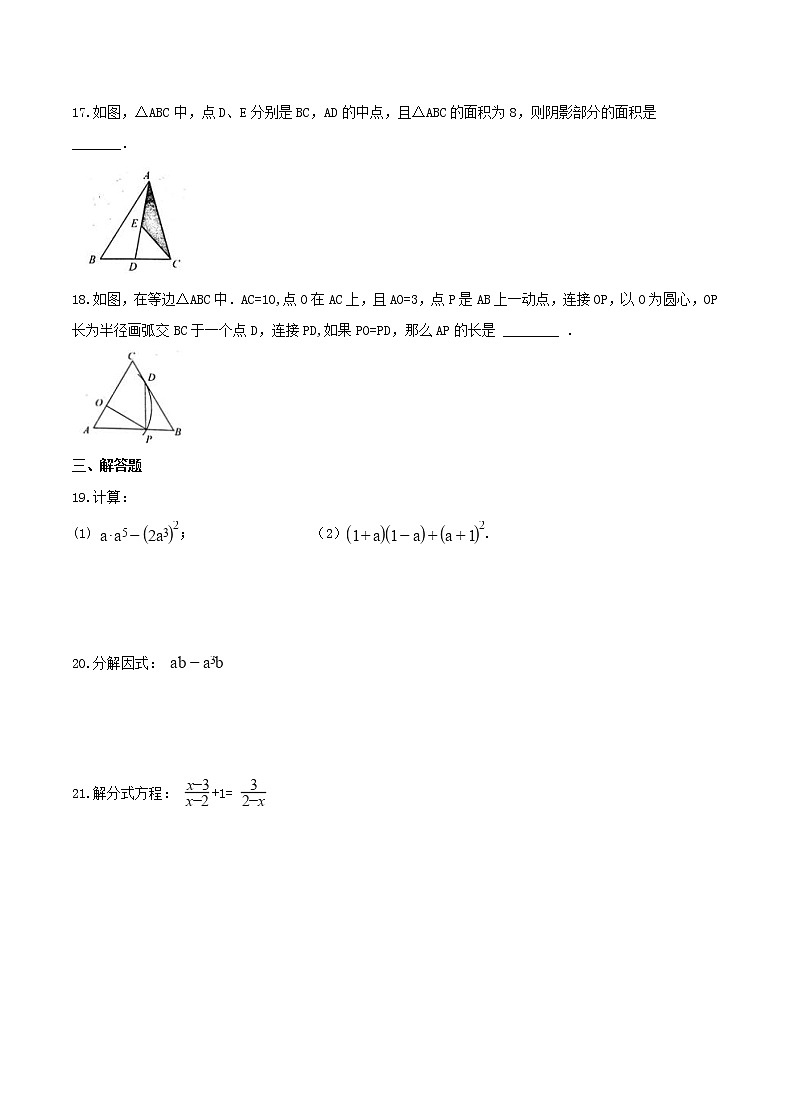 2020年人教版八年级数学上册 期末模拟试卷一（含答案）03