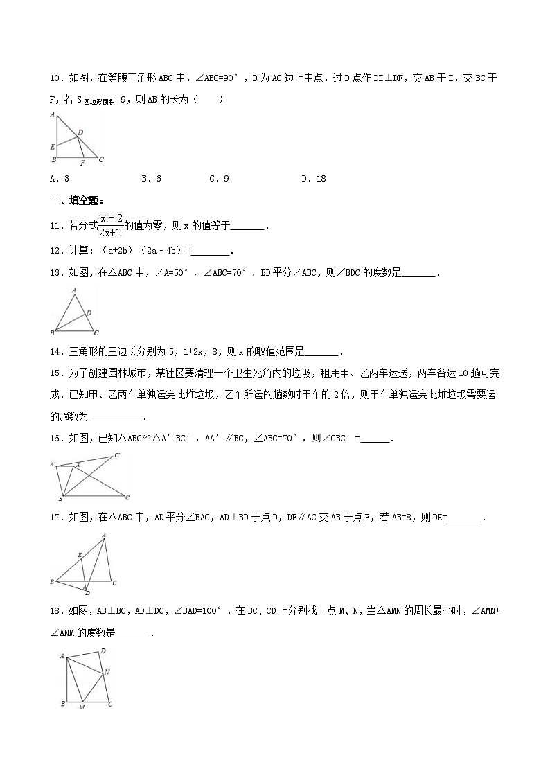 2020年人教版八年级数学上册 期末模拟试卷八（含答案）第2页