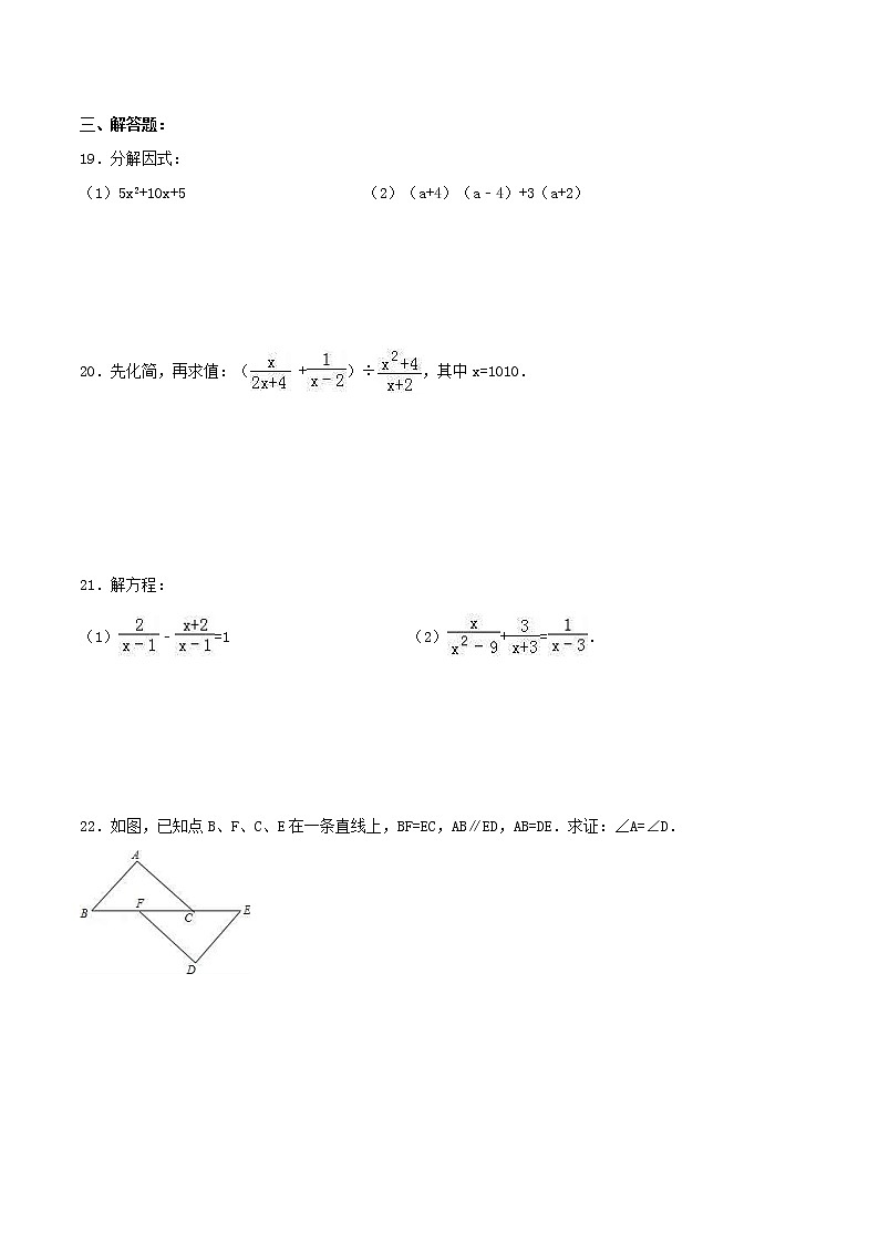2020年人教版八年级数学上册 期末模拟试卷八（含答案）第3页