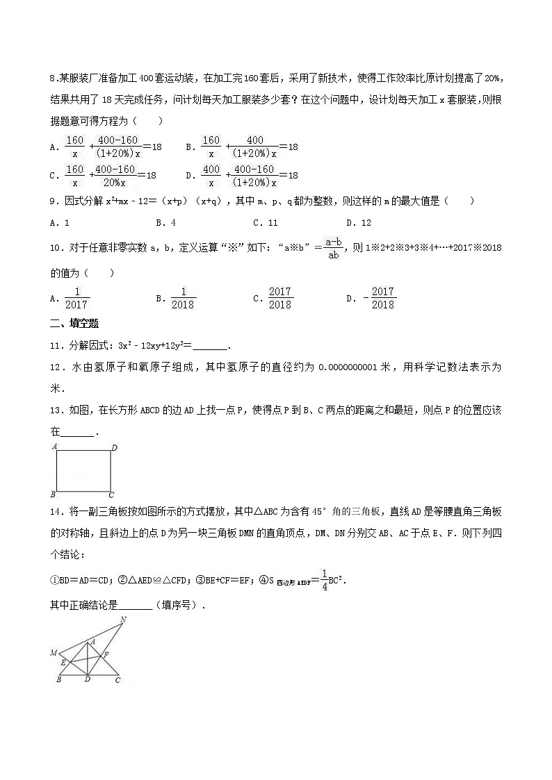 2020年人教版八年级数学上册 期末模拟试卷五（含答案）02
