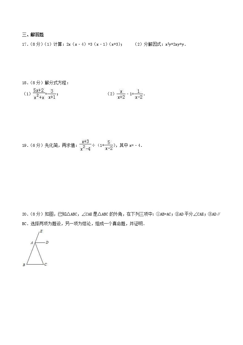 2020年人教版八年级数学上册 期末模拟试卷七（含答案）03