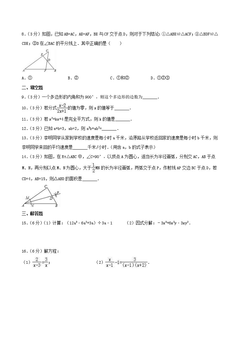 2020年人教版八年级数学上册 期末模拟试卷三（含答案）02