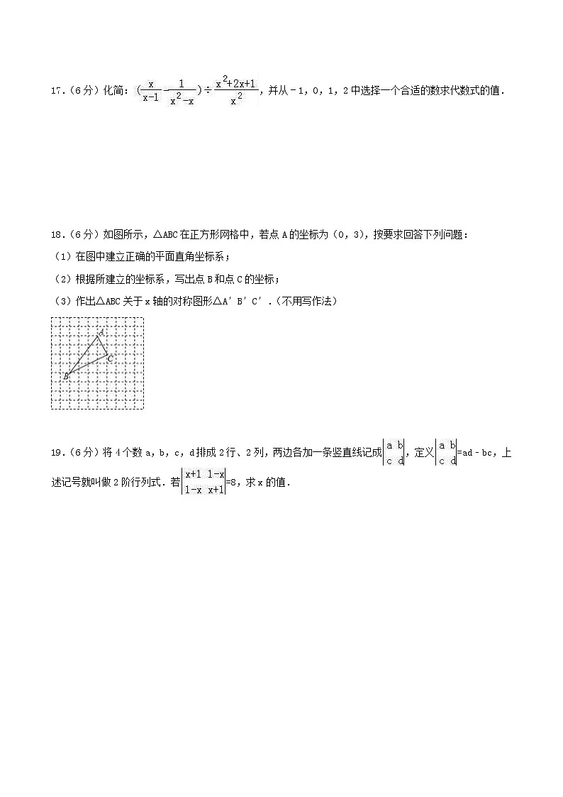 2020年人教版八年级数学上册 期末模拟试卷三（含答案）03