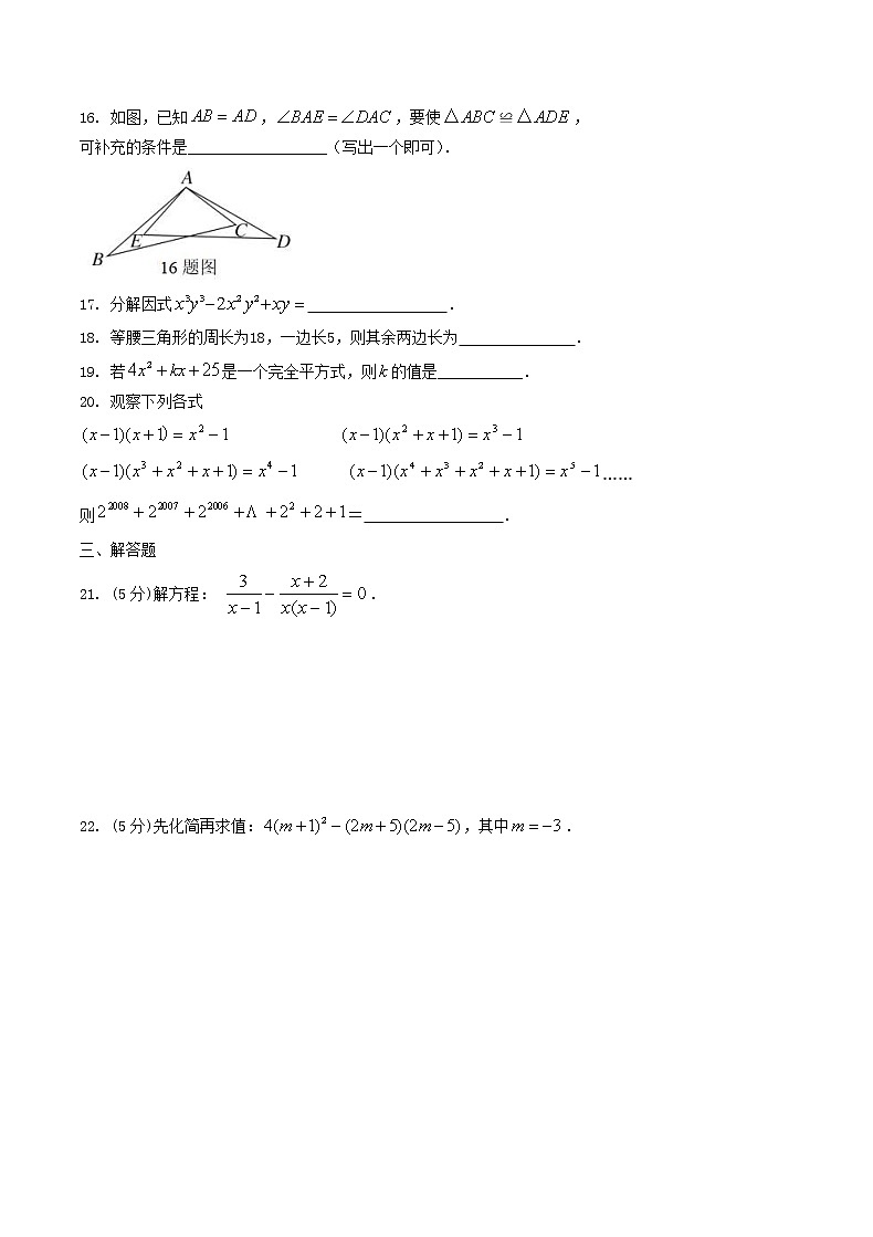 2020年人教版八年级数学上册 期末模拟试卷九（含答案）03