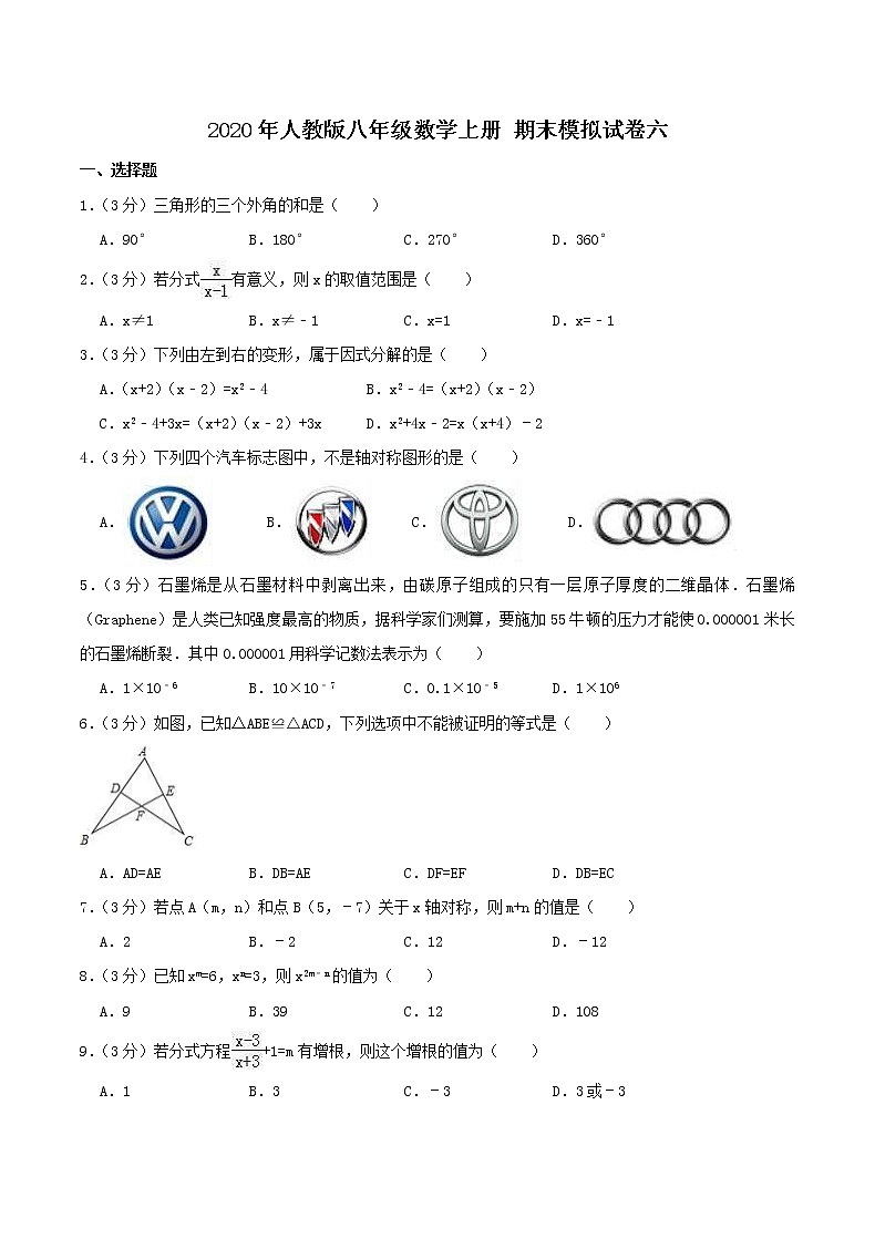 2020年人教版八年级数学上册 期末模拟试卷六（含答案）01