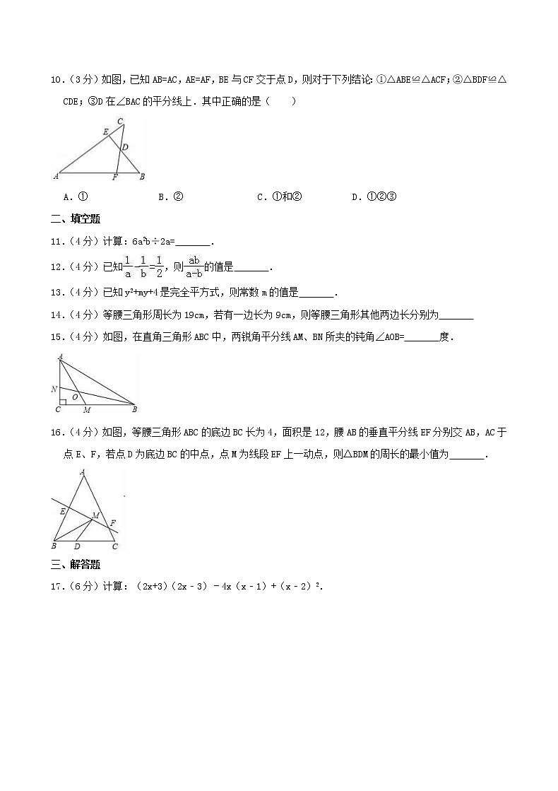 2020年人教版八年级数学上册 期末模拟试卷六（含答案）02