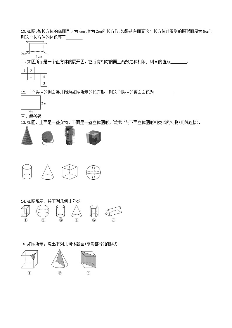 2020年北师大版 七年级数学上册 第1章 丰富的图形 单元检测试卷二（含答案）02