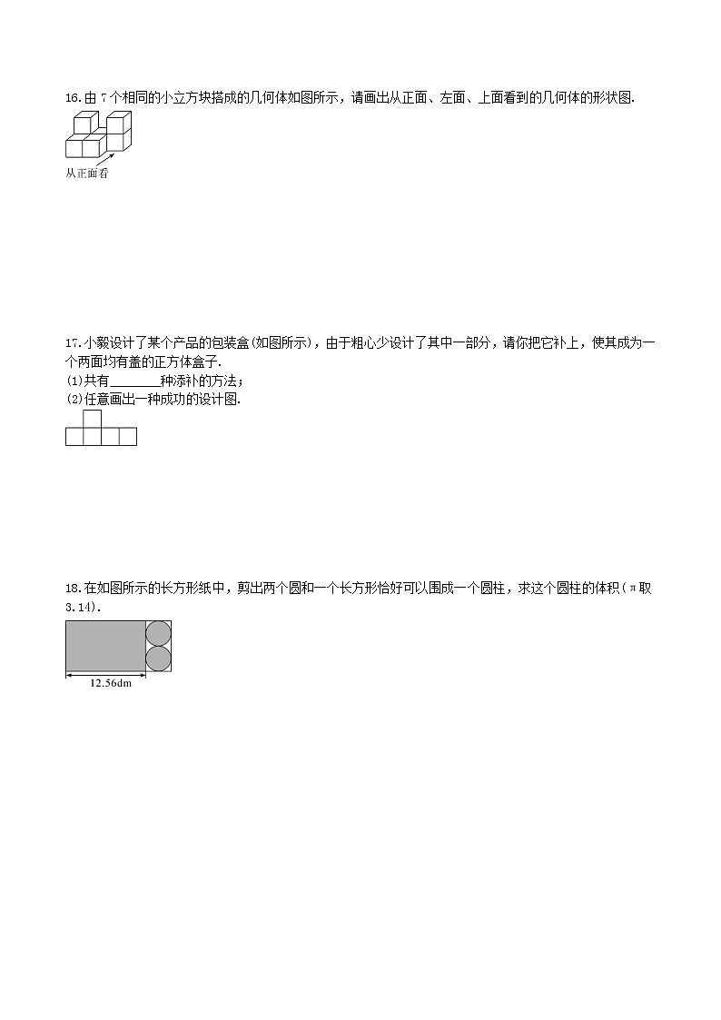 2020年北师大版 七年级数学上册 第1章 丰富的图形 单元检测试卷二（含答案）03