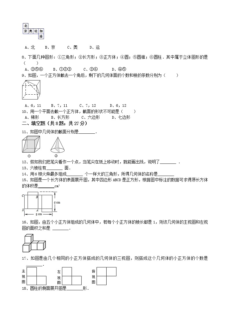 2020年北师大版 七年级数学上册 第1章 丰富的图形 单元检测试卷一（含答案）02
