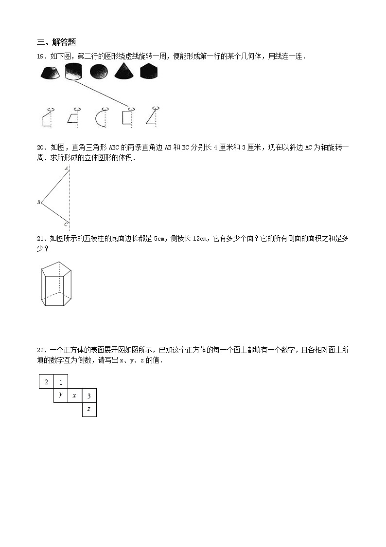 2020年北师大版 七年级数学上册 第1章 丰富的图形 单元检测试卷一（含答案）03