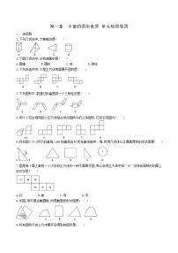 北师大版七年级上册第一章 丰富的图形世界综合与测试优秀同步达标检测题