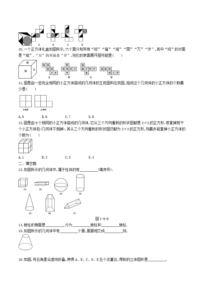 2020年北师大版 七年级数学上册 第1章 丰富的图形 单元检测试卷四（含答案）02