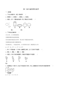 七年级上册第一章 丰富的图形世界综合与测试优秀同步训练题