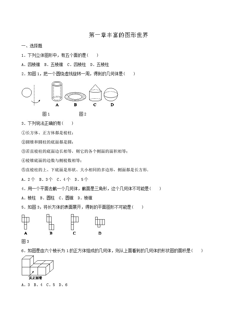 2020年北师大版 七年级数学上册 第1章 丰富的图形 单元检测试卷五（含答案）01