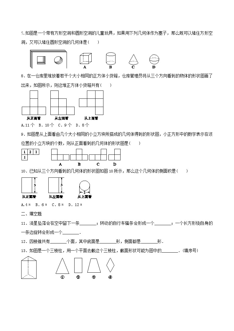 2020年北师大版 七年级数学上册 第1章 丰富的图形 单元检测试卷五（含答案）02