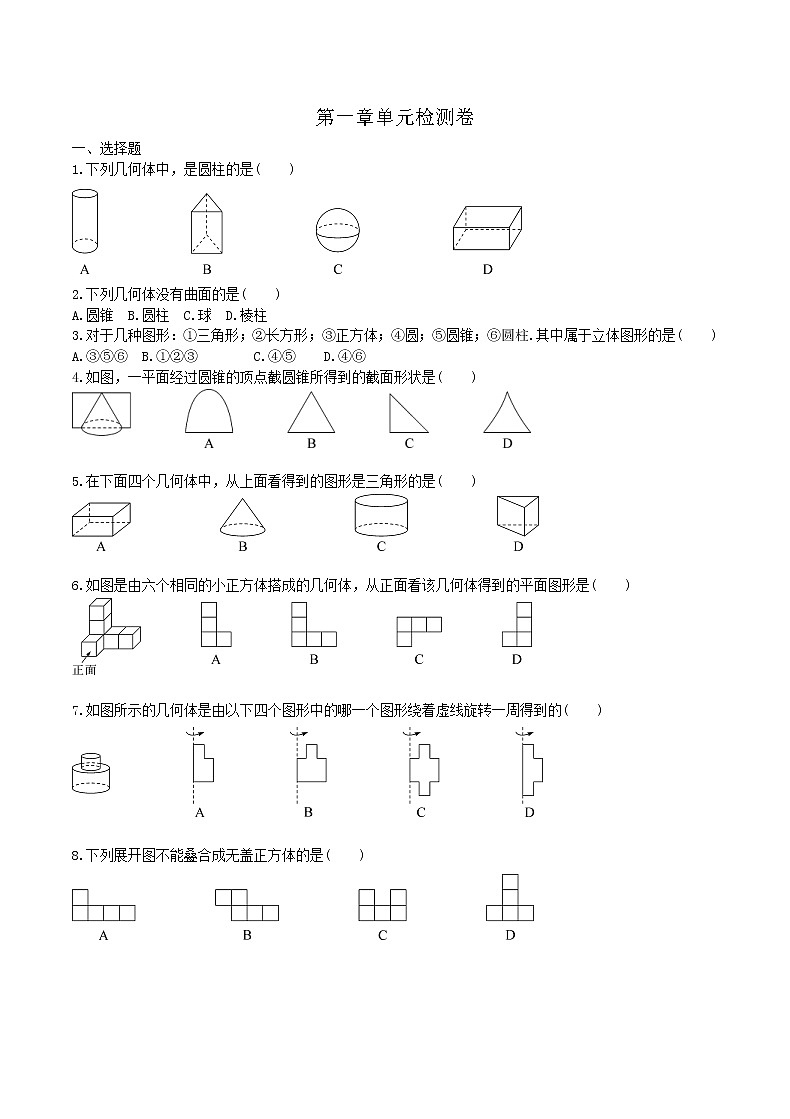 2020年北师大版 七年级数学上册 第1章 丰富的图形 单元检测试卷三（含答案）第1页