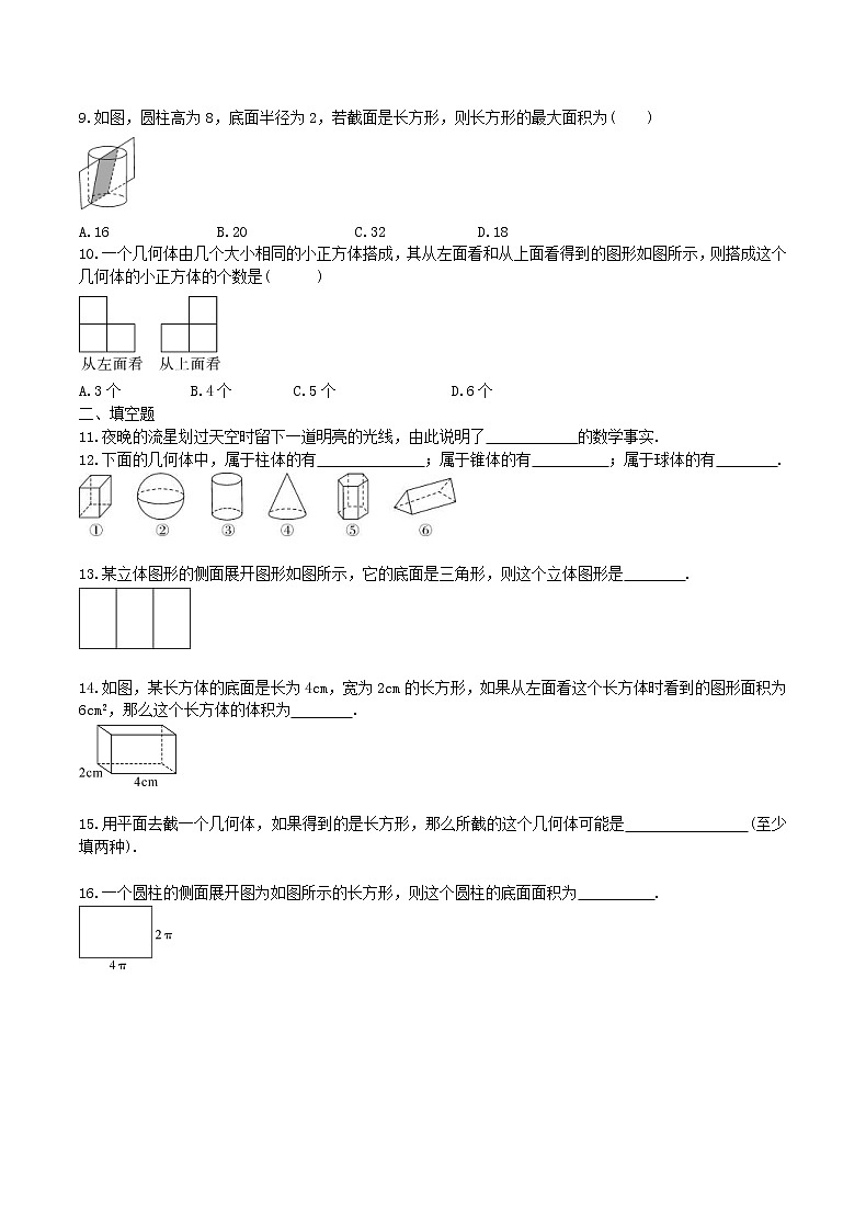 2020年北师大版 七年级数学上册 第1章 丰富的图形 单元检测试卷三（含答案）第2页