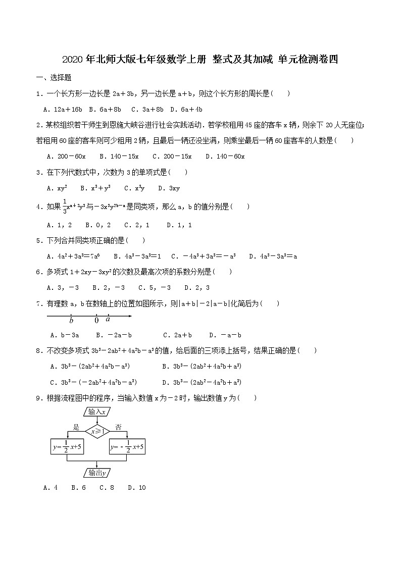 2020年北师大版七年级数学上册 整式及其加减 单元检测卷四（含答案）01