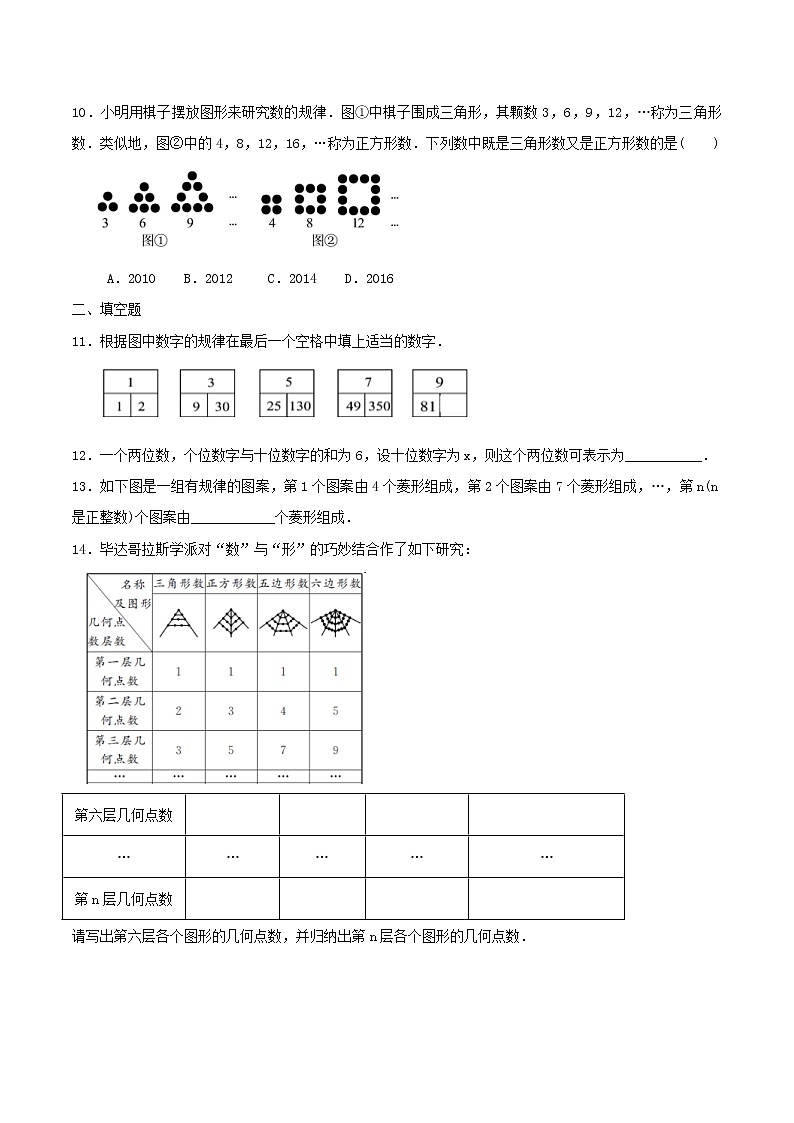 2020年北师大版七年级数学上册 整式及其加减 单元检测卷四（含答案）02