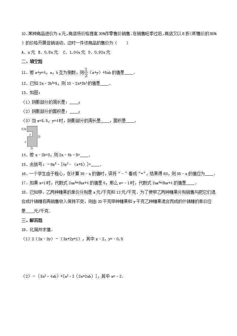 2020年北师大版七年级数学上册 整式及其加减 单元检测卷五（含答案）02