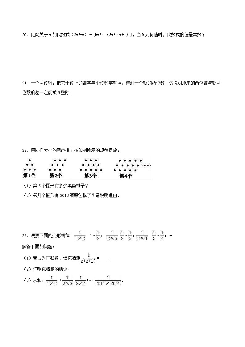 2020年北师大版七年级数学上册 整式及其加减 单元检测卷五（含答案）03
